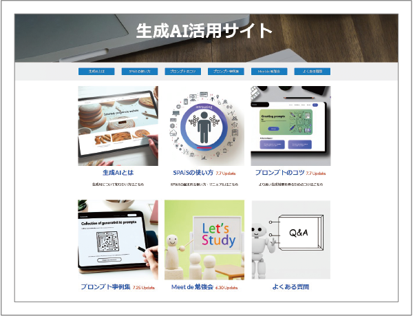 プロンプト（生成AIに与える指示文）作成のコツなどを掲載した社内向けポータルサイト「生成AI活用サイト」