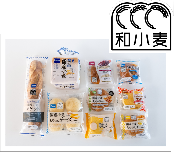 「超熟 国産小麦」をはじめ、さまざまな「和小麦」商品