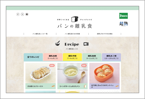 Pasco商品でつくる「パンの離乳食」レシピをWebサイトで紹介