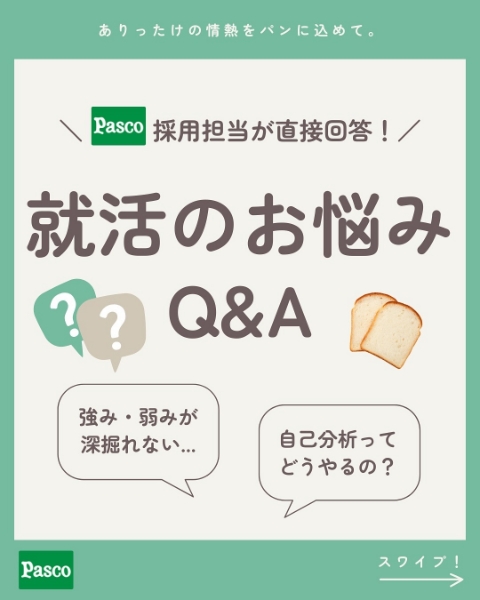 採用担当