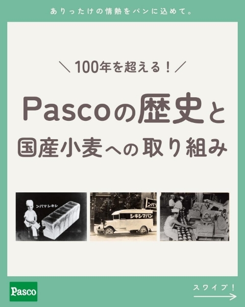 Pascoの歴史