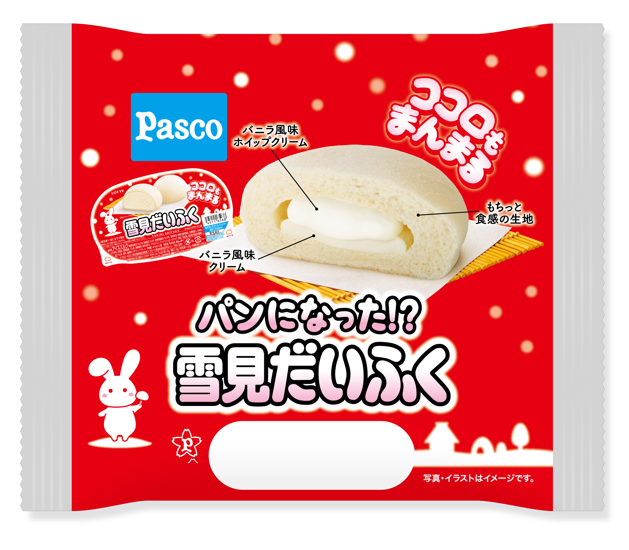 【確定】パンになった!?雪見だいふく_表面