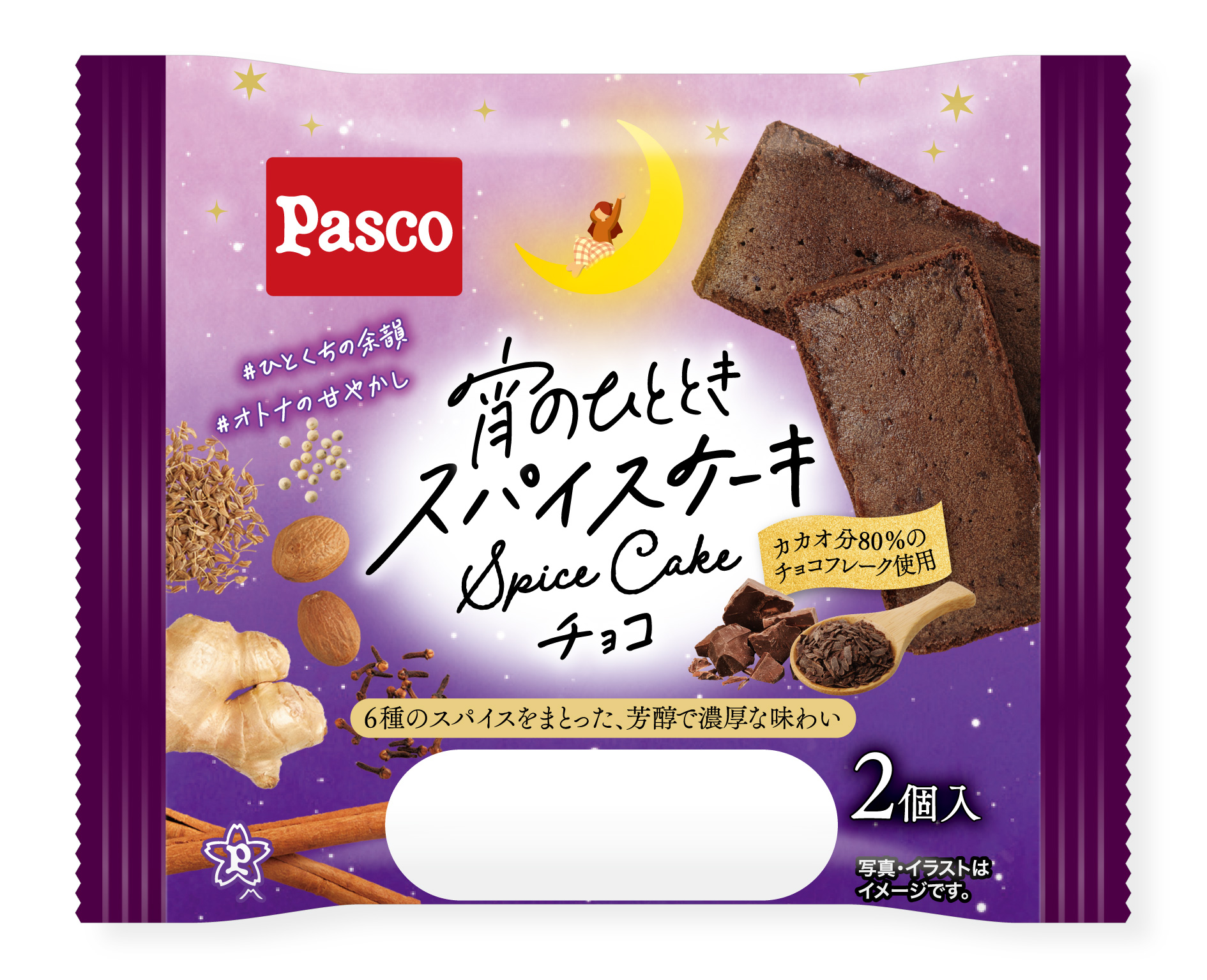 宵のひとときスパイスケーキチョコ