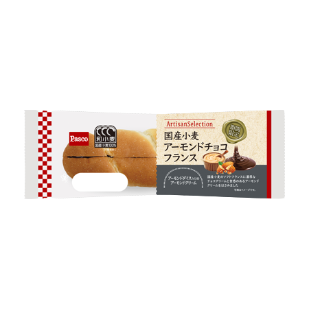 国産小麦 アーモンドチョコフランス