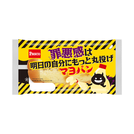 罪悪感は明日の自分にもっと丸投げマヨパン